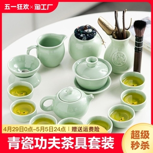 青瓷功夫茶具套装家用高档陶瓷泡茶壶盖碗茶道茶海茶洗一壶两杯