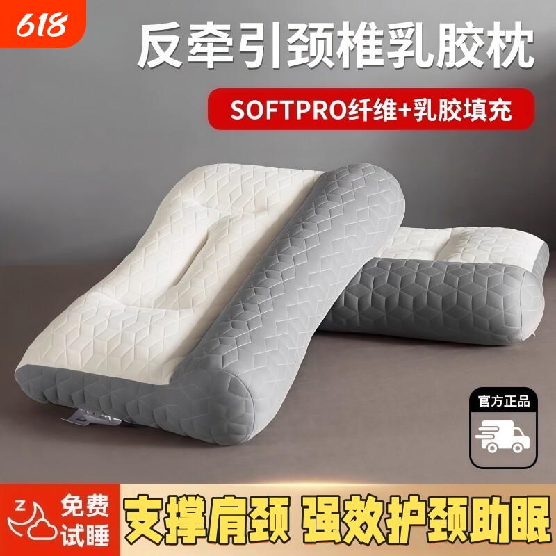反弓乳胶牵引枕头护颈椎助睡眠专用枕芯一对装家用不塌陷护颈侧睡