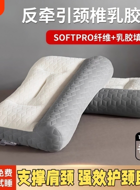 反弓乳胶牵引枕头护颈椎助睡眠专用枕芯一对装家用不塌陷护颈侧睡