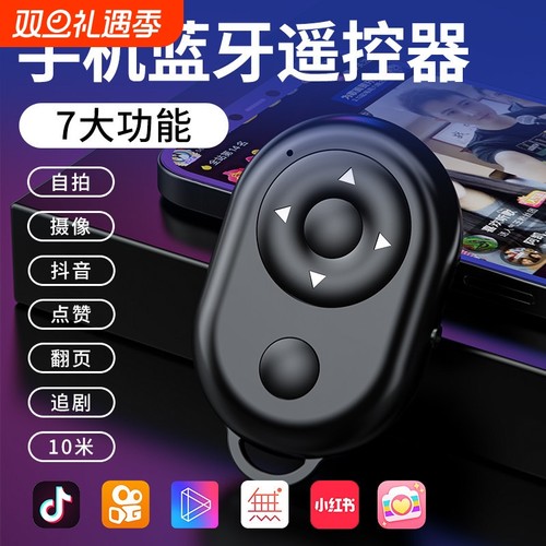充电款手机蓝牙遥控器蓝牙拍照远程录像刷短视频抖音神器看小说网页多功能懒人自拍杆拍摄控制器苹果安卓通用