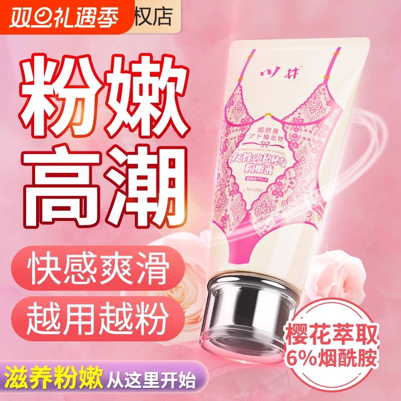 粉嫩私处去黑色素私密美白乳晕漂粉腋下屁股去黑坐印沉淀嫩红素液