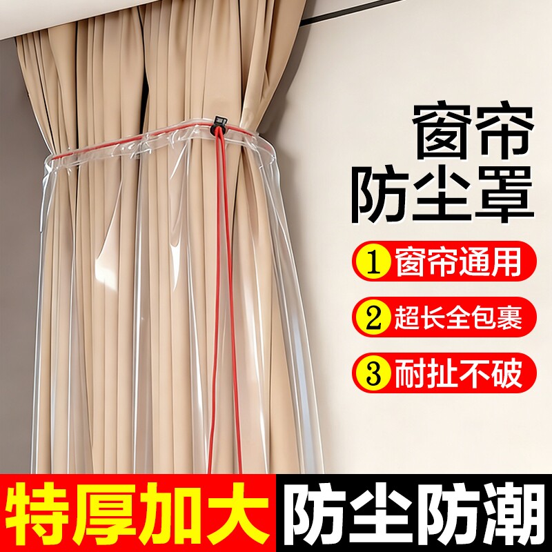 一次性窗帘防尘罩套加大沙发家具保护罩飘窗窗帘防尘罩防尘膜宿舍