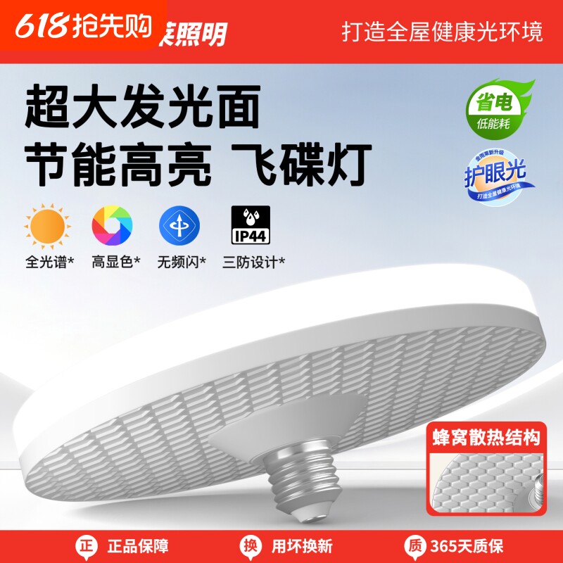 led灯泡飞碟灯照明全光谱卧室护眼节能灯客厅主灯e27螺口高显光