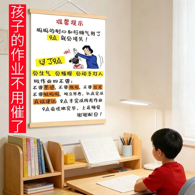 妈妈温馨警告儿童作业提示挂画图片