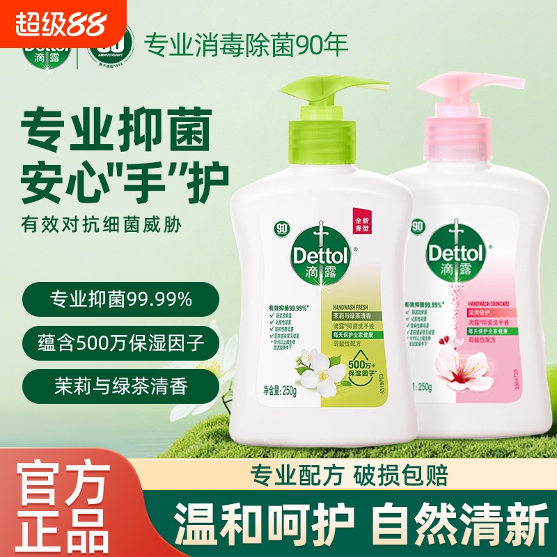 洗手液家用250g茉莉绿茶倍护温和促销儿童抑菌护手洗去污正品dl