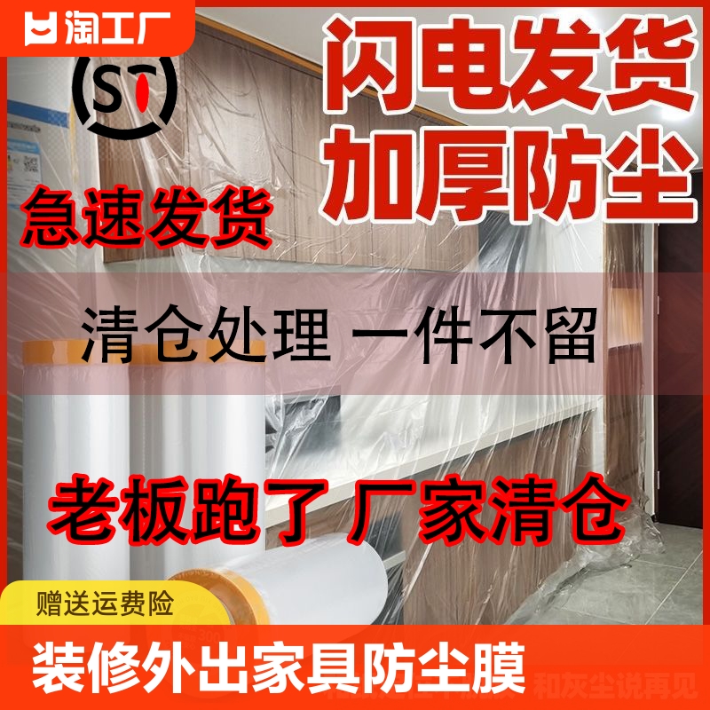 防尘布装修家具沙发塑料防尘膜家用一次性盖布床罩防灰尘保护防水