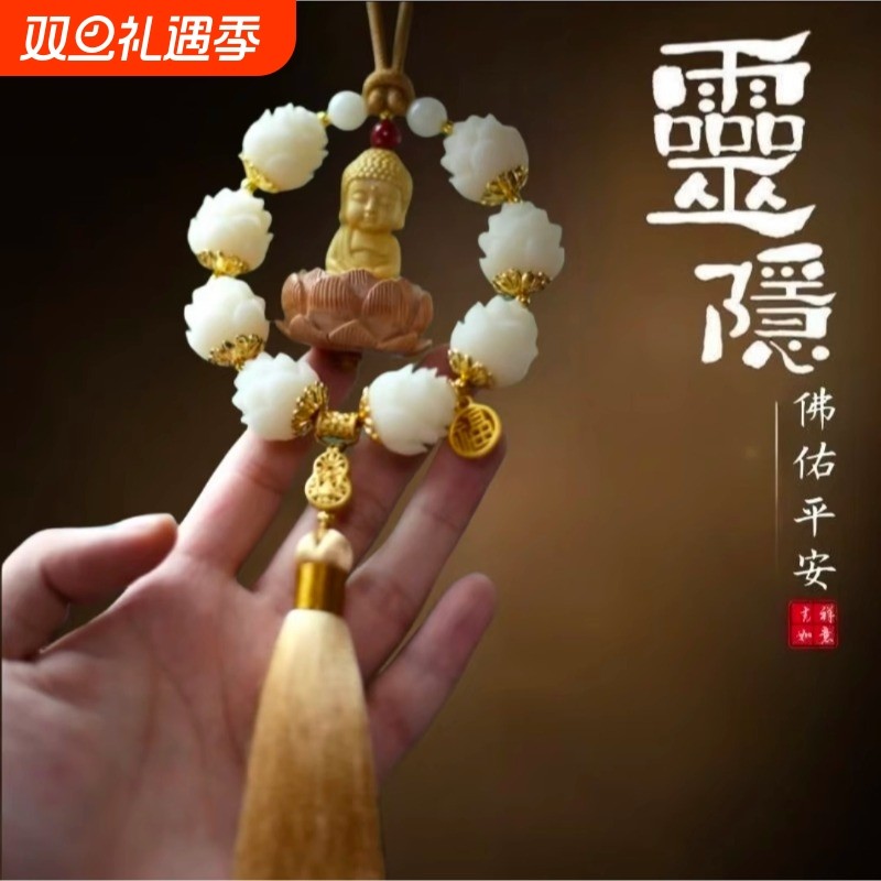 莲花佛像汽车后视镜挂件车内吊饰桃木车载饰品男士高级感吊坠挂饰