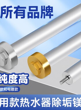 电热水器镁棒阳极棒40/50/60/80