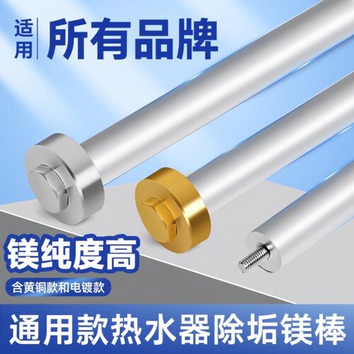 电热水器镁棒阳极棒40/50/60/80