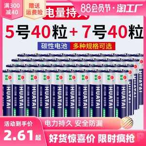 华泰碳性5号/7号20粒电池五号七号碱性1.5V空调电视遥控器鼠标小号干电池儿童玩具AAA挂闹钟耐用电池