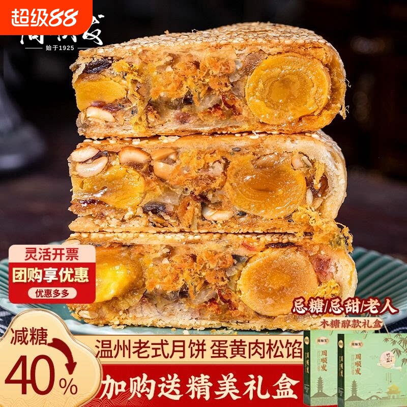 桥墩镇大月饼鲜肉蛋黄温州特产图片