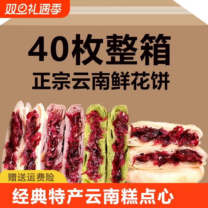 玫瑰云南鲜花饼零食经典特产现烤经典糕点心小吃抹茶即食休闲整箱