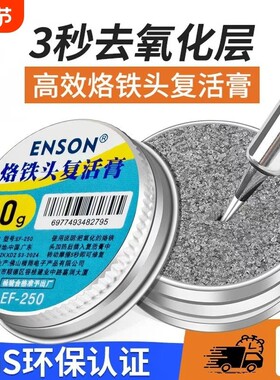 盈讯电烙铁复活膏清洁利器