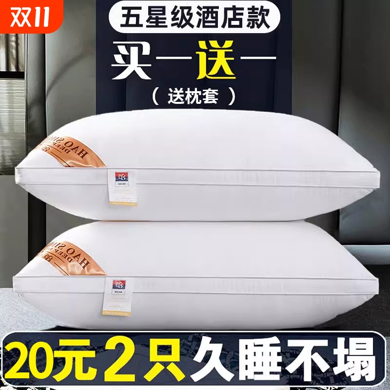 护颈成人枕头一对装|千人加购