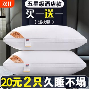 五星级酒店专用枕头枕芯一对装 真空护颈椎家用助睡眠单人成整头男