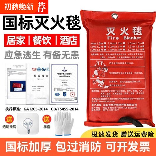 【销量NO.I】灭火毯消防专用厨房