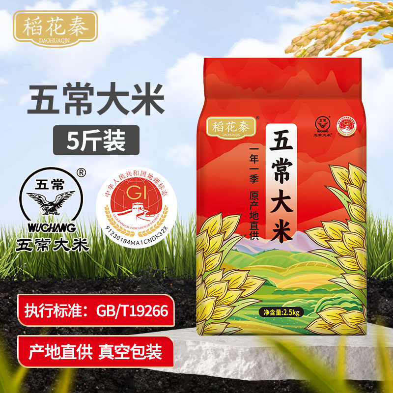 五常大米5斤当季新米双标19266标准黑龙江产地软糯Q弹米饭不回生