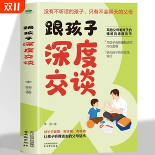 指导指南正面管教修复亲子关系技巧 情感沟通魔法书青春期男孩女孩心理问题解析三好父母话术 跟孩子深度交谈正版 写给父母和孩子