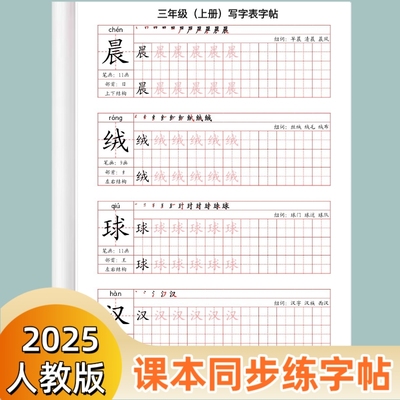 皇橙辰2025人教版统编版小学语文写字表同步练字帖田字格笔画部首结构A款字帖一二三四五六年级上册暑假练字贴汉字组词课本课文