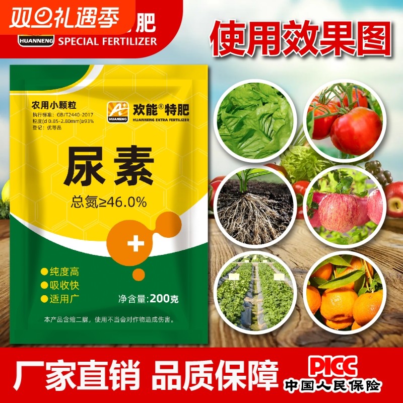 尿素氮肥养花种蔬菜果树绿植家用盆栽大田颗粒化肥通用型农用肥料