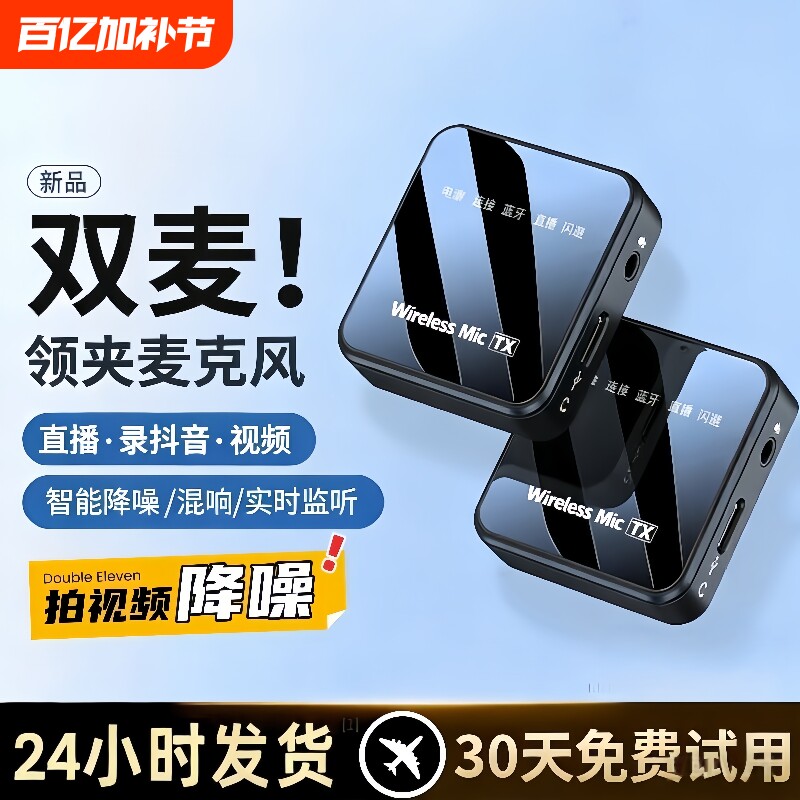 无线麦克风领夹式收音麦器直播视频录音设备夹领手机蓝牙抖音全套