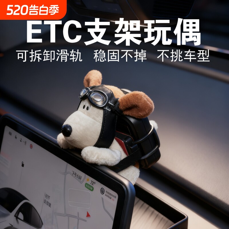 车载etc支架玩偶车内饰品摆件屏幕趴趴飞行员狗公仔放置背