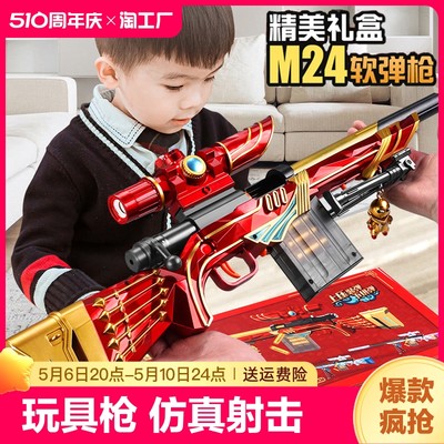 【礼盒装】m24儿童玩具枪狙击