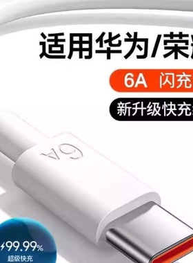 type-c数据线6A超级快充120w适用于华为手机p30mate40protpc加长2米tpyec充电线器Nova8安卓手机tpyc官方正品