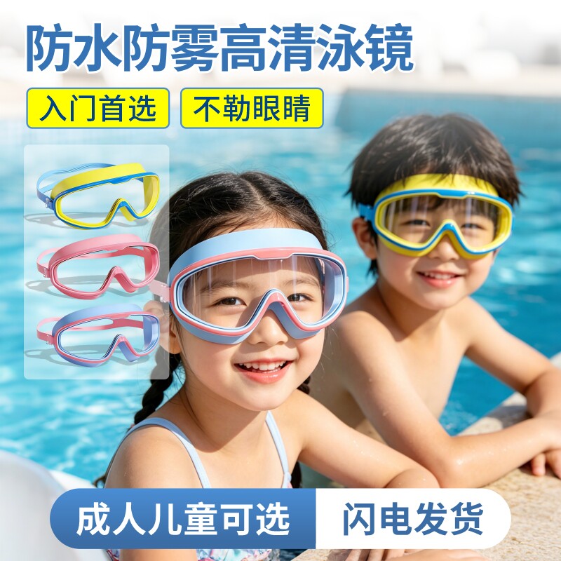儿童泳镜大框高清防雾防水男童潜水泳镜泳帽套装女孩游泳眼镜洗澡
