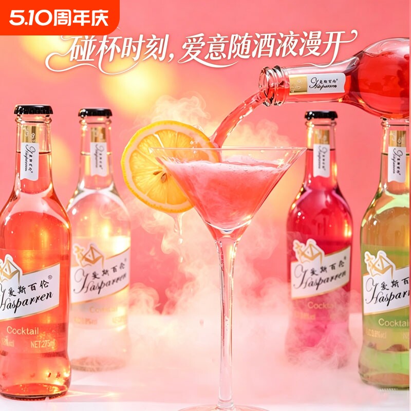 爱斯百伦 鸡尾酒 275ML*24瓶 果味预调果酒 女士网红酒晚