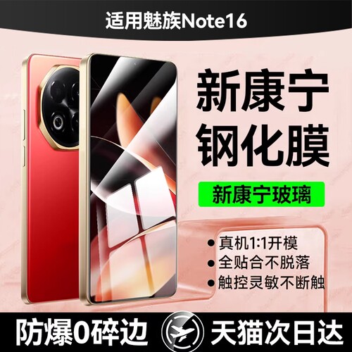 适用魅族note16pro钢化膜魅族21手机膜20全覆盖18S/17SPro防窥水凝高清防指纹meizu防摔全包防爆保护贴膜