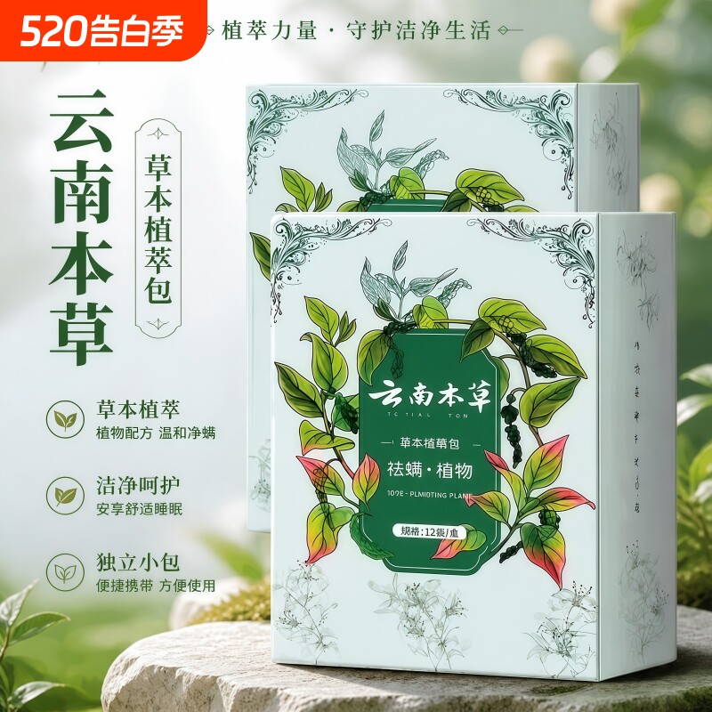 天然草本除螨母婴可用自然香卧室家用除螨包去除蝻剂祛螨包喷雾