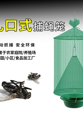 户外捕蝇器室外全自动捕蝇笼悬挂扎苍蝇引蚊虫捕捉器养殖场庭院