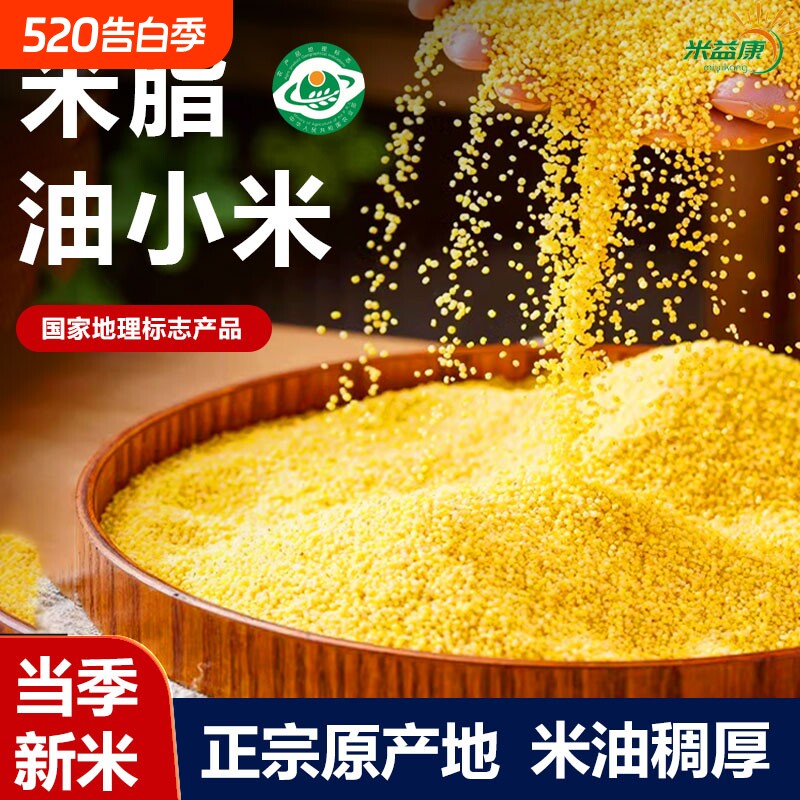 米益康油小米黄小米陕西米脂新鲜米脂小米五谷杂粮粗粮早餐米粥