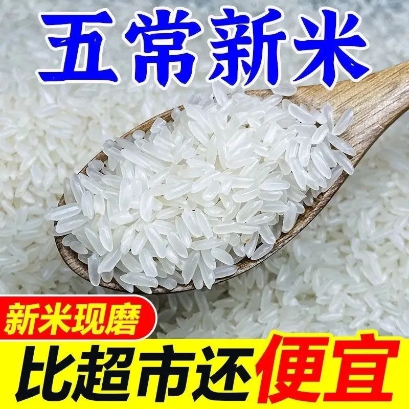 【五常新米】正宗五常稻香米大米新米10斤20斤厂家新鲜农家