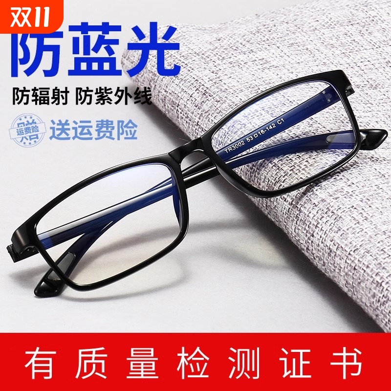 玩手机看电脑防蓝光辐射眼镜女男抗疲劳防紫外线无度数护目平光镜