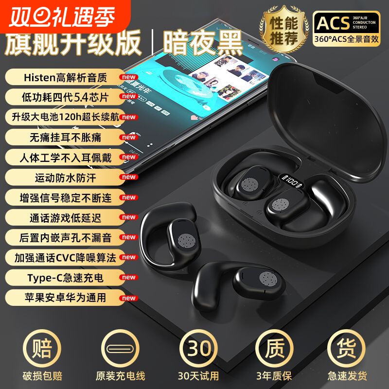 蓝牙耳机2025新款无线挂耳式骨传导不入耳超长续航运动跑步高音质