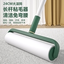 打扫地毯 粘毛器滚筒长杆滚刷沾床上猫毛扫地板吸头发神器可撕式