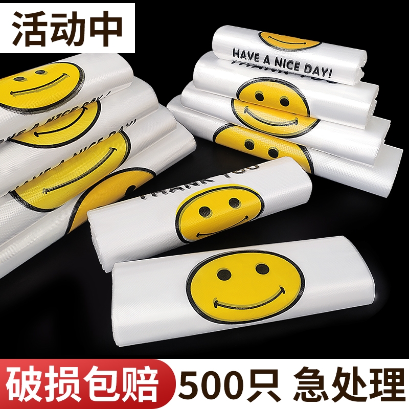 加厚白色笑脸塑料袋垃圾袋商用批发手提袋子胶袋购物袋外卖打包袋