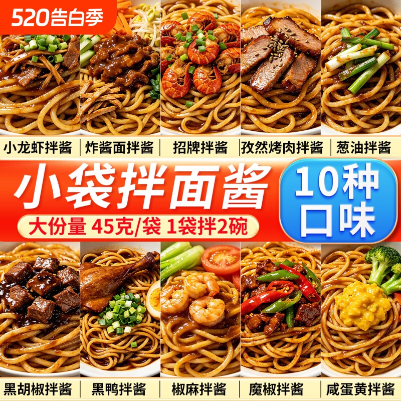 正宗拌面专用酱小包装下饭荞麦面调料包葱油小龙虾炸酱面椒麻袋装