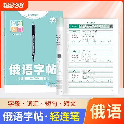俄语字帖本手写体临摹俄文33个字母写练习本入门自学初中七年级高中钢笔描红本练字书写字体衡水体同步新版硬笔拼音零基础词汇作业