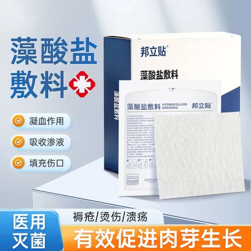 邦立贴医用藻酸盐敷料褥疮垫辅料伤口敷贴纤维促愈合纱布创面生长