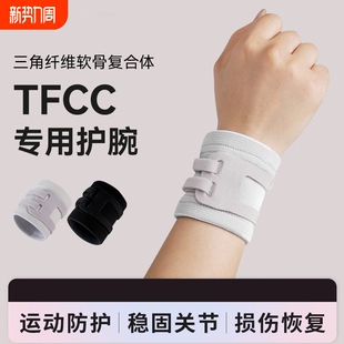 日本tfcc损伤专用护腕套手腕扭伤腱鞘固定腕带网球羽毛球专业运动