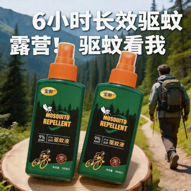 防蚊喷雾户外强效驱蚊液驱虫神器驱蚊水露营花露水驱蚊脂灭蚊液