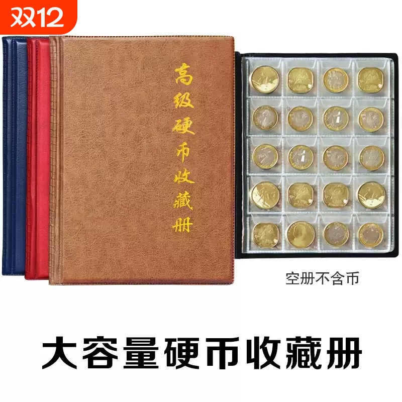 硬币收藏册纪念币收纳册古钱币银元保护本纸币生肖币钞票铜钱夹册