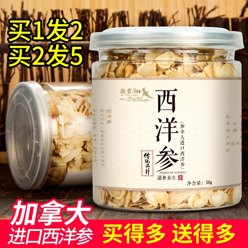买1发2加拿大原箱西洋切片含片人参花旗参片特级叁