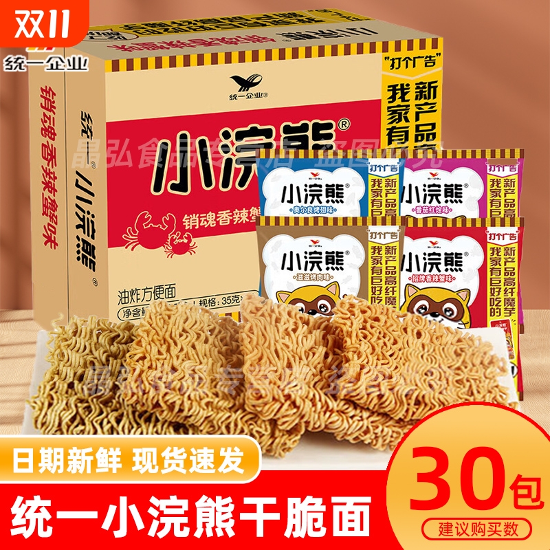 统一小浣熊干脆面35g*30包整箱批干吃面方便面小零食休闲食品小吃