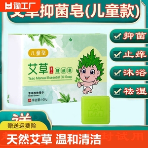 艾草香皂正品儿童专用洗澡止痒宝宝洗手纯天然植物手工皂肥皂清洁