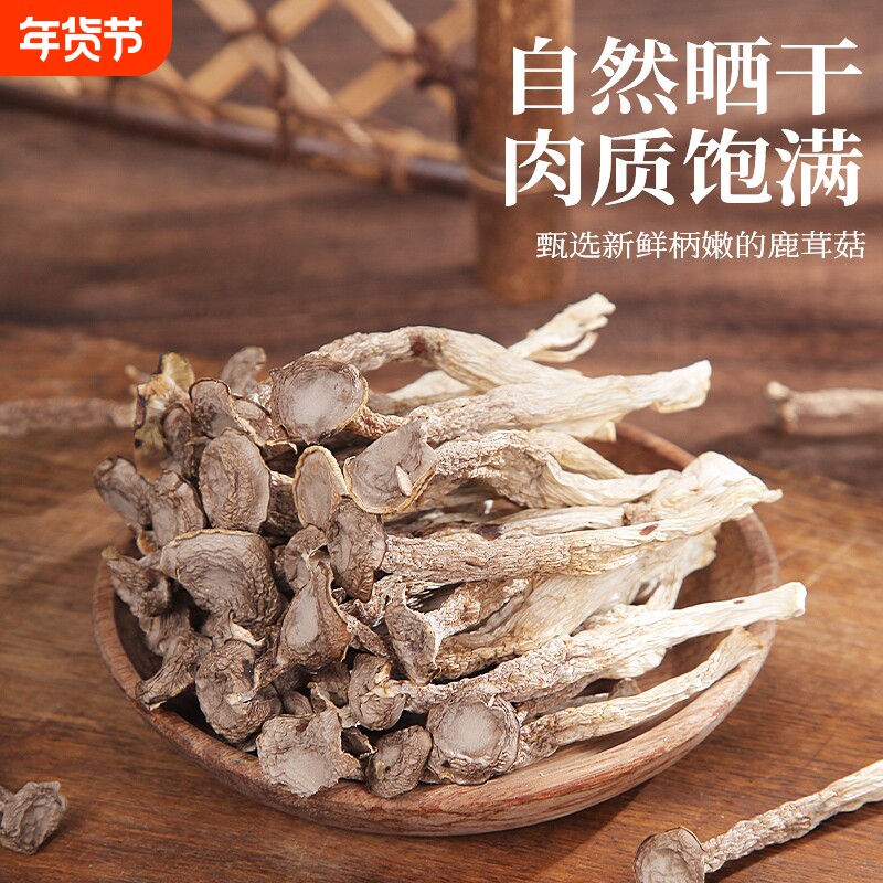 鹿茸菇干货500g包邮鹿茸菌特级食材商用脆姑菌菇类蘑菇香菇木耳