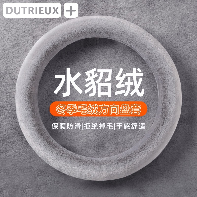 汽车方向盘套冬季毛绒O型D型保暖聚温车把套防滑水貂绒好评毛茸茸